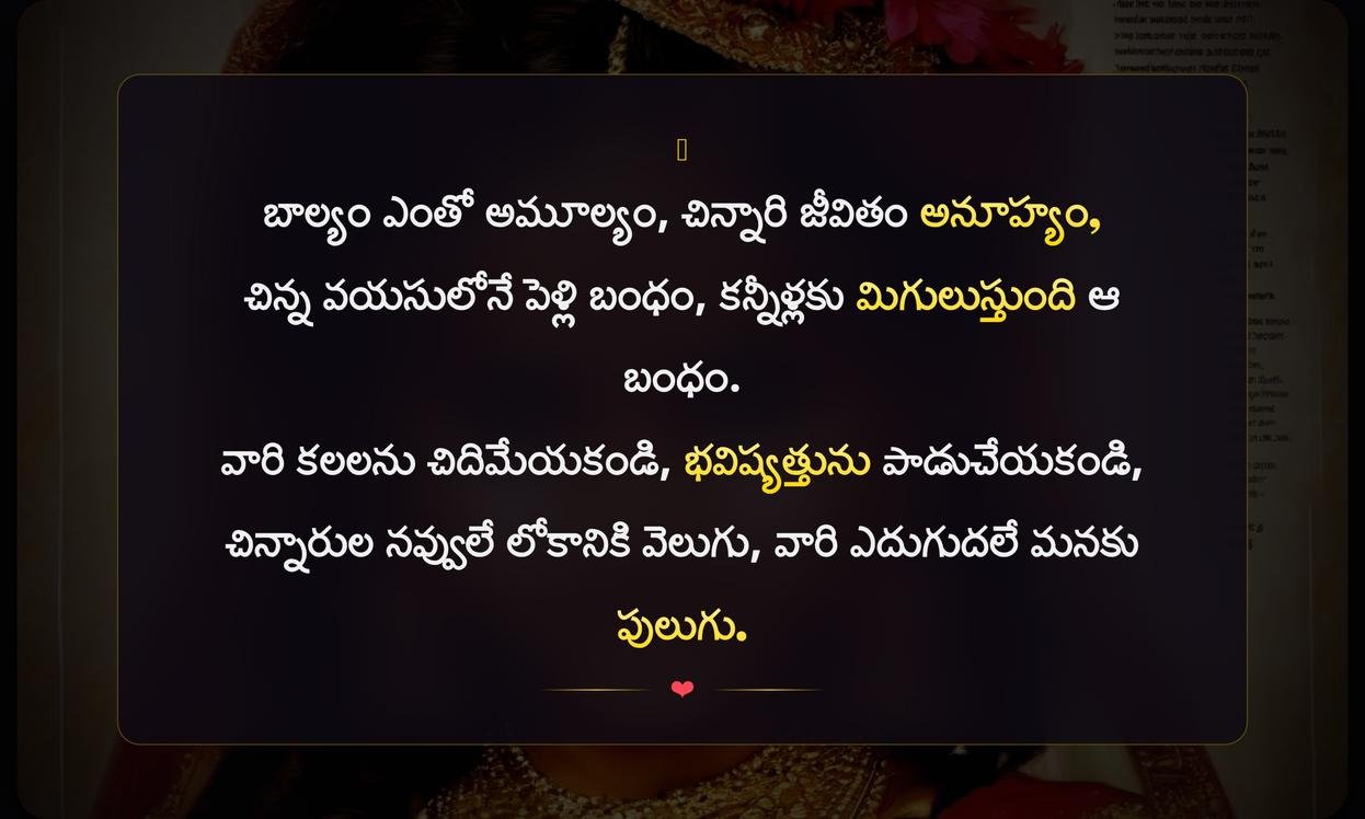 Child Marriage Quotes In Telugu