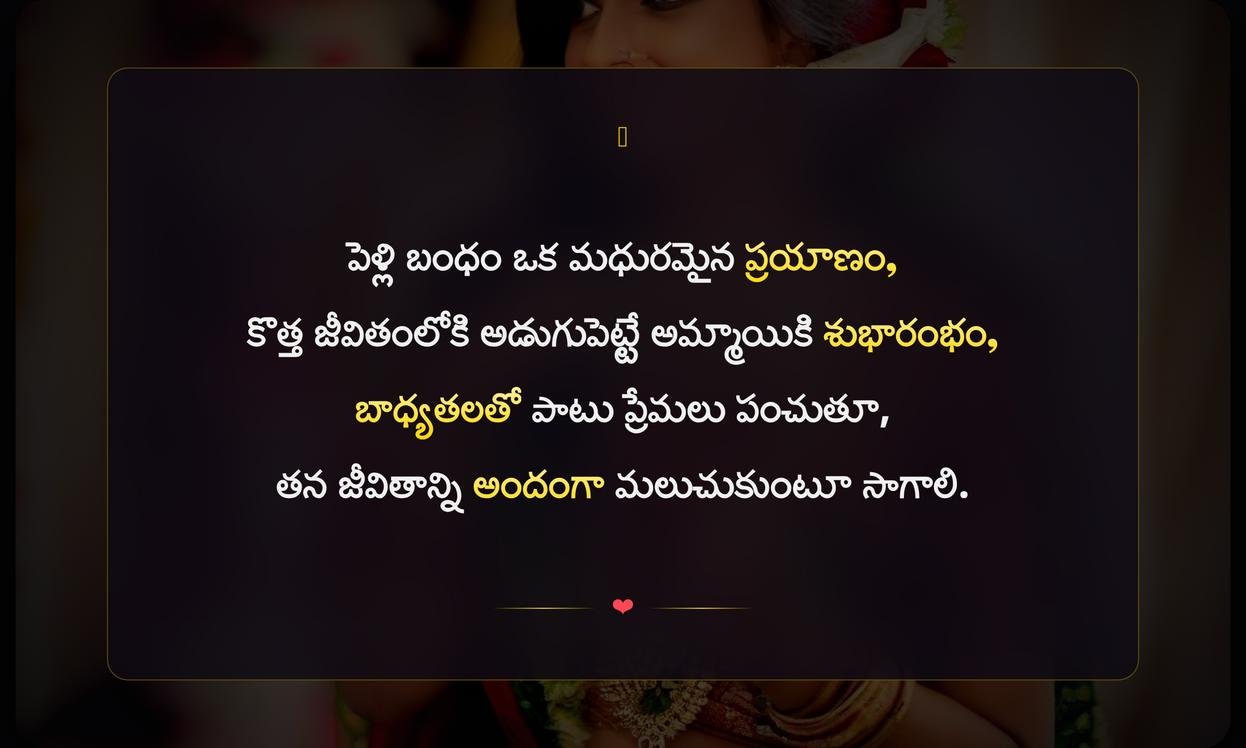 Girl Life After Marriage Quotes In Telugu