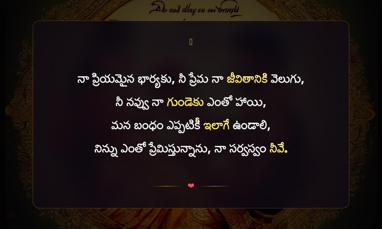 Marriage Quotes In Telugu For Wife