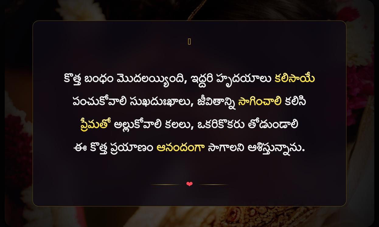Short Marriage Quotes In Telugu