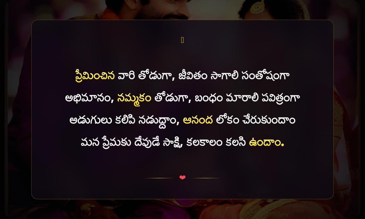 Love Marriage Quotes In Telugu