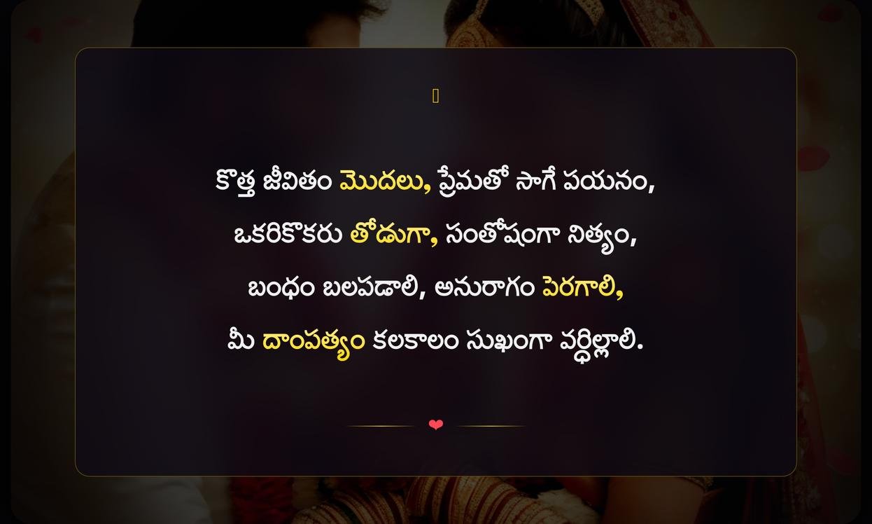 New Marriage Quotes In Telugu