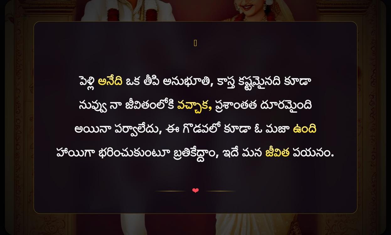Funny Marriage Quotes In Telugu