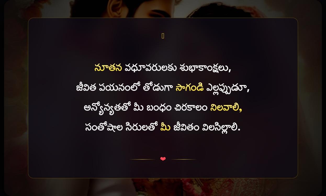 Marriage Quotes In Telugu
