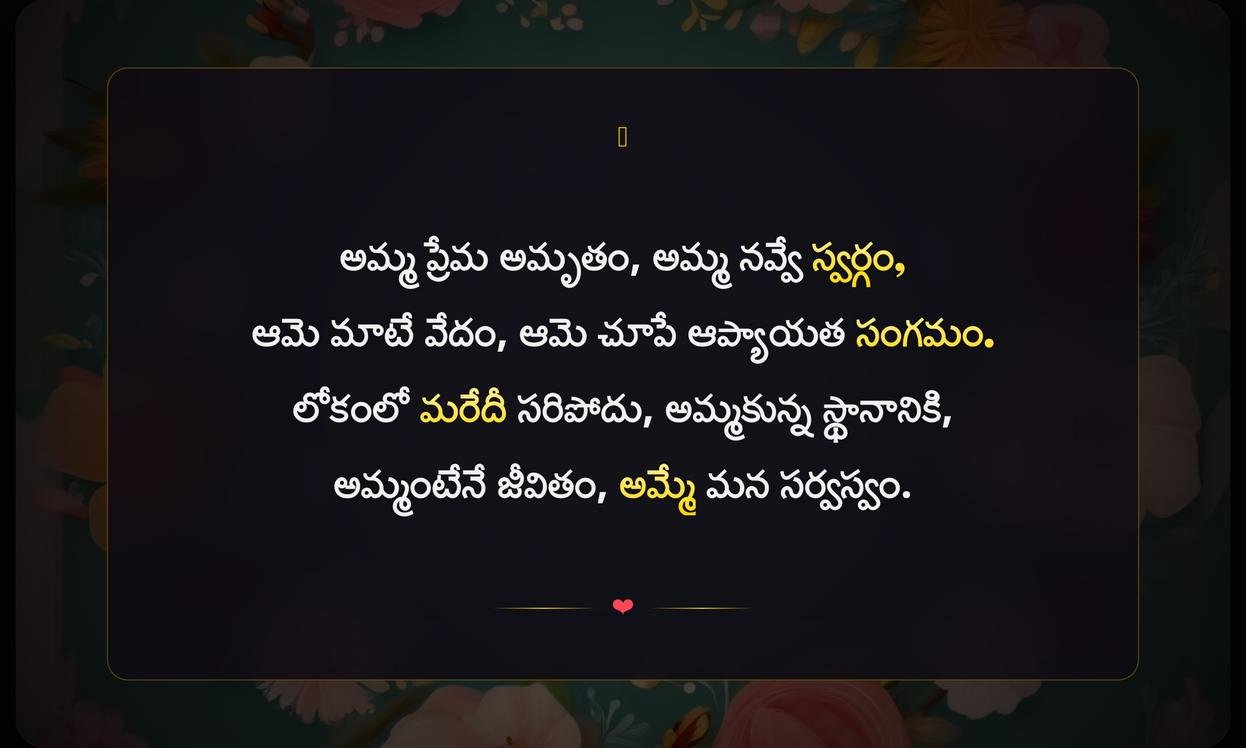 Mother’S Day Quotes In Telugu