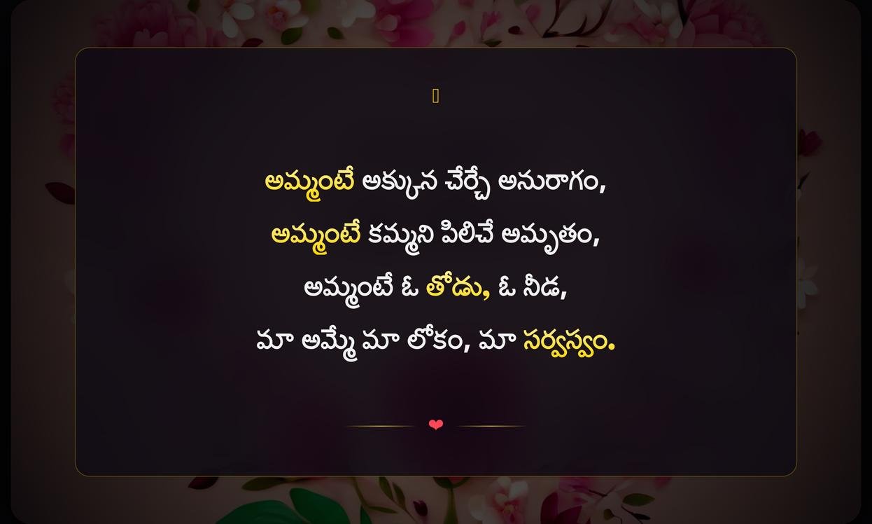Happy Mother’S Day Quotes In Telugu