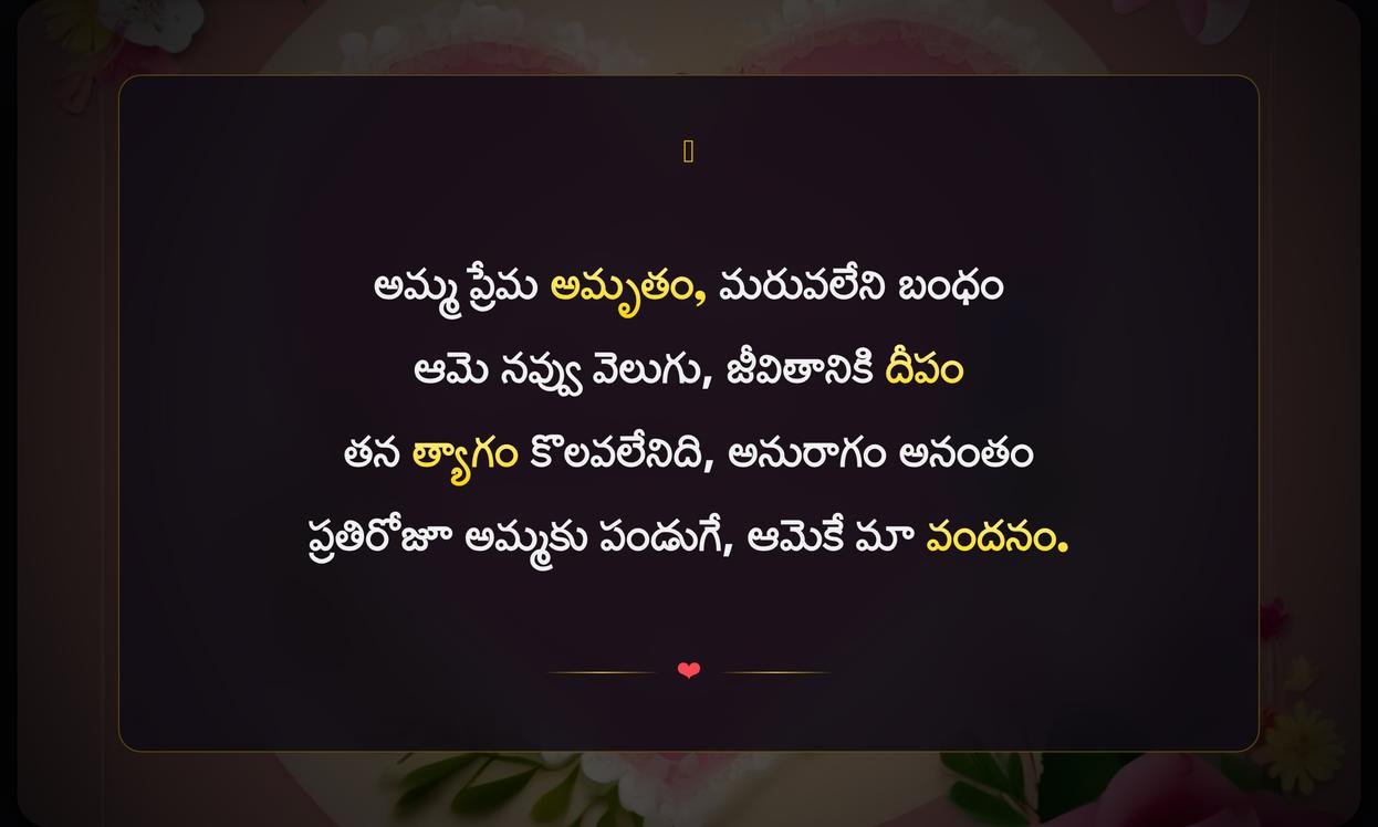Mother’S Day Special Quotes In Telugu