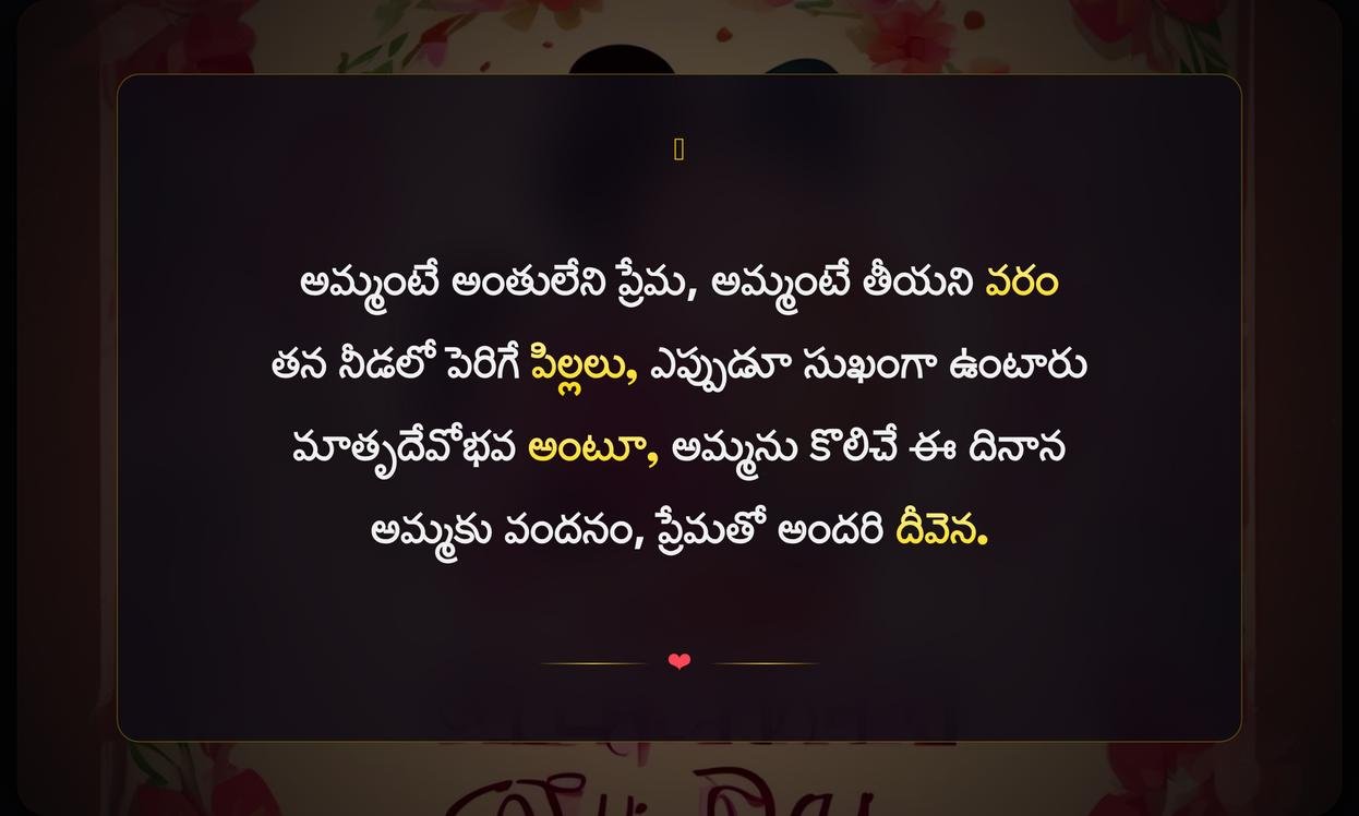 Happy Mother’s Day 2026 Quotes In Telugu