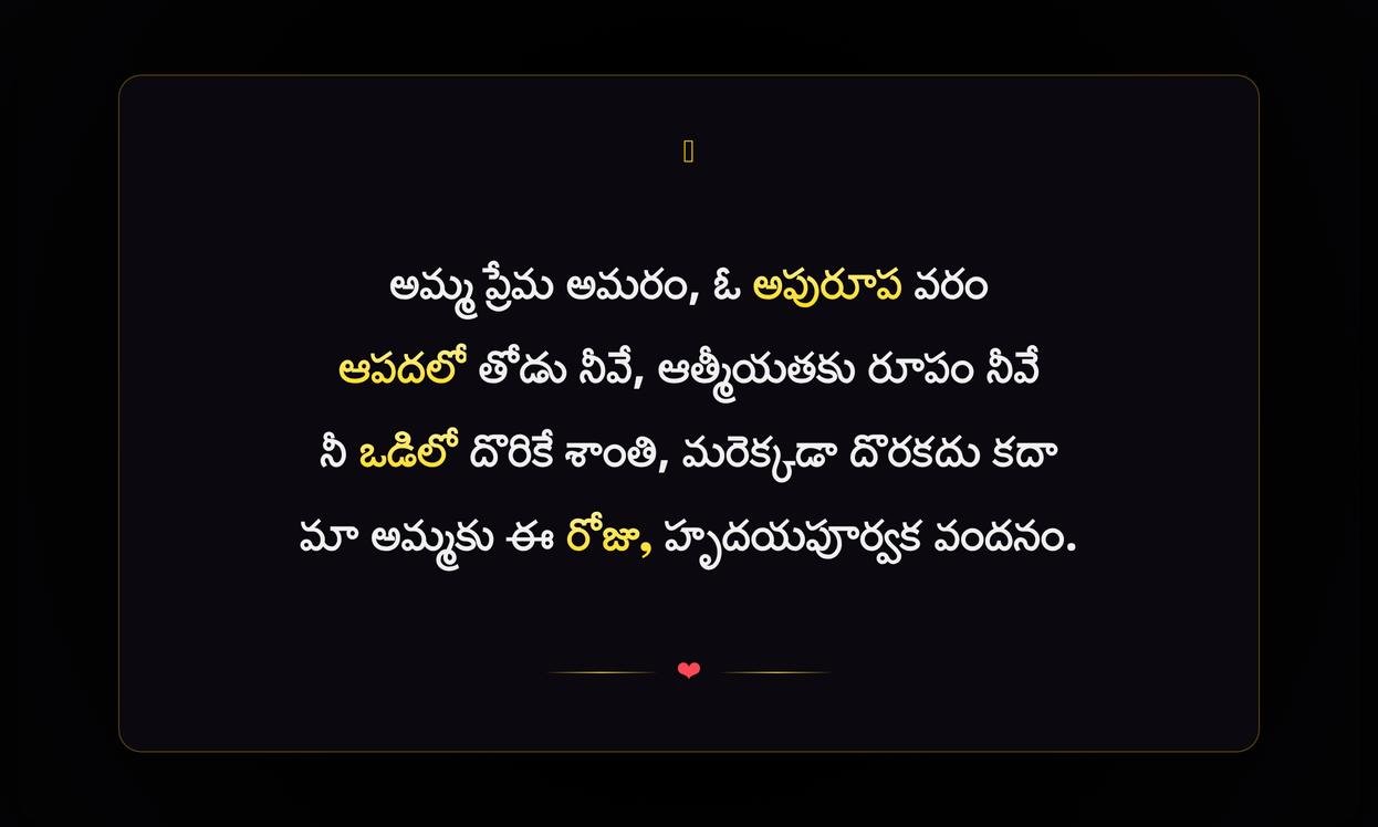 Mother’S Day Emotional Quotes In Telugu