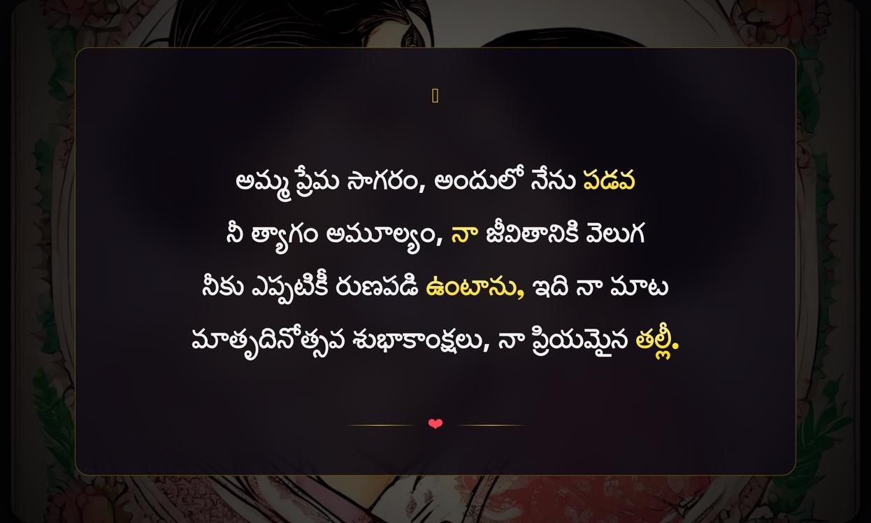 Women’S Day Quotes For Mother In Telugu