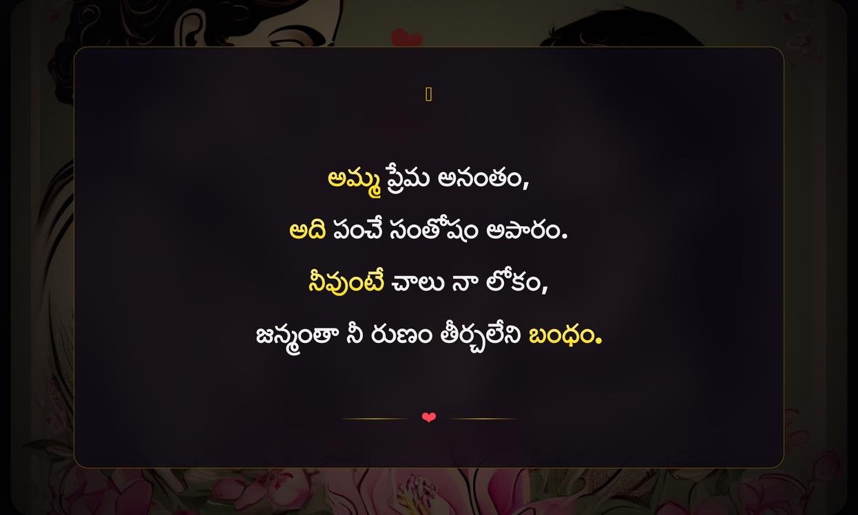 Mothers Day Quotes In Telugu
