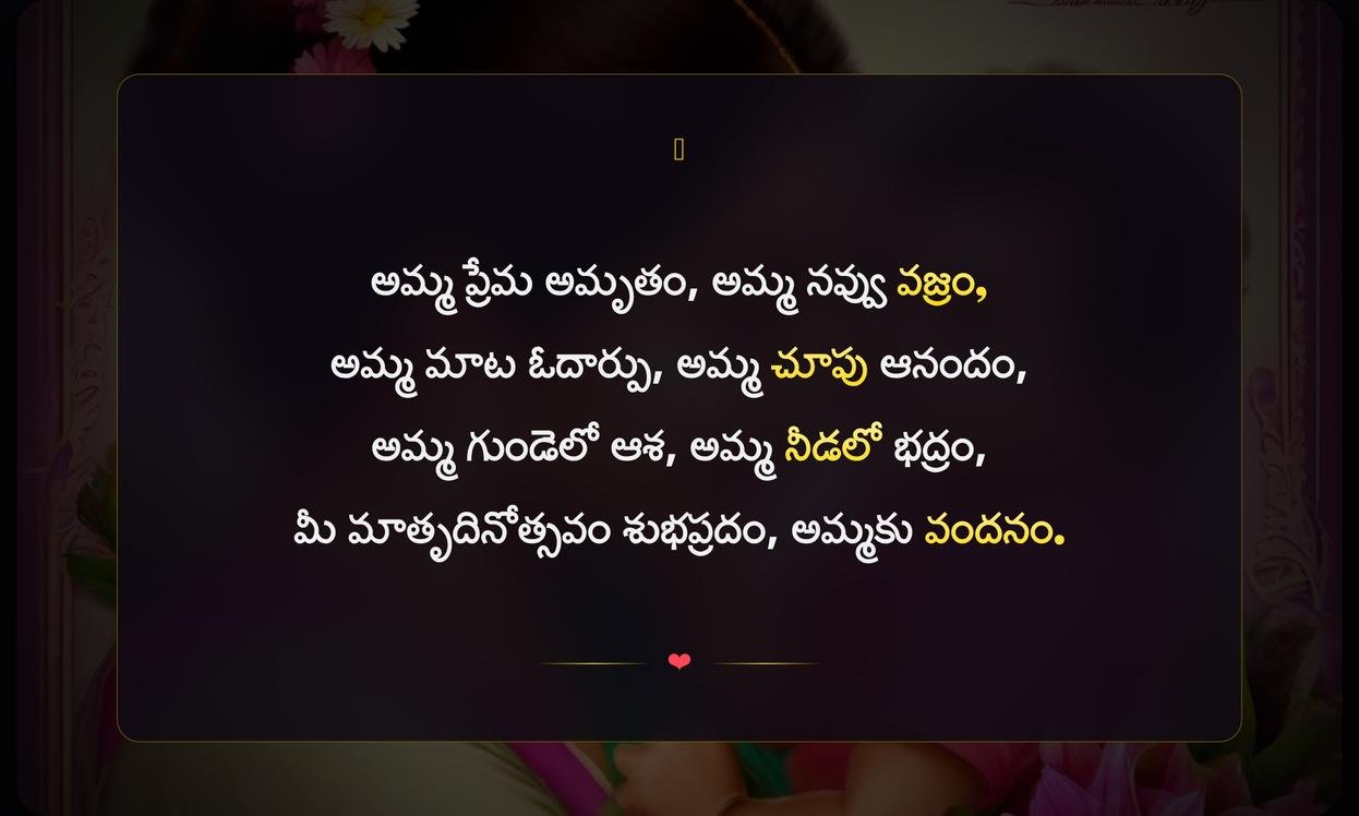 Happy Mothers Day Wishes Quotes In Telugu