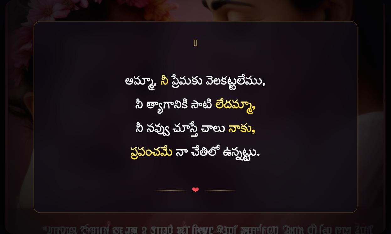 Mothers Day Quotes From Daughter In Telugu