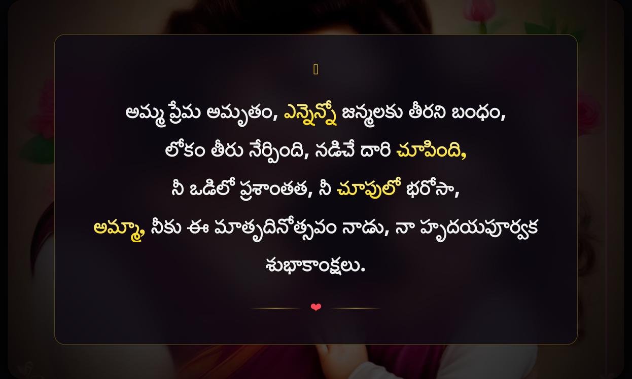Mothers Day Special Quotes In Telugu