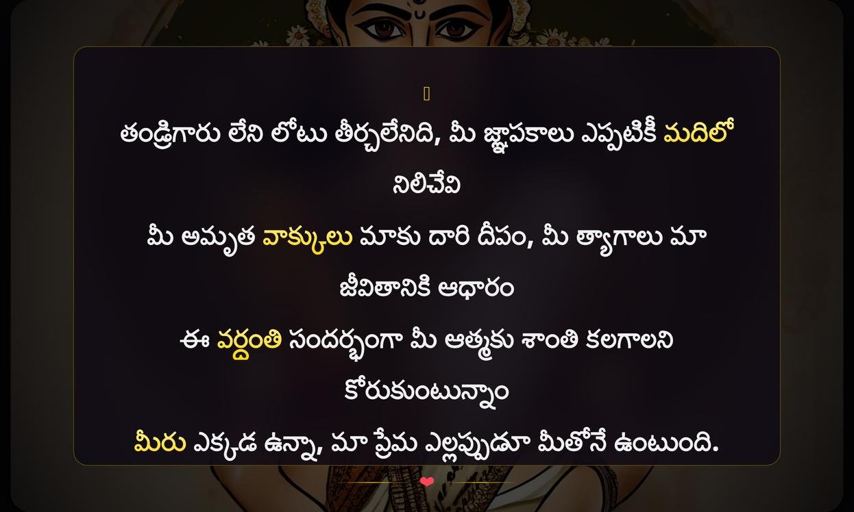 Nanna Vardhanthi Quotes In Telugu
