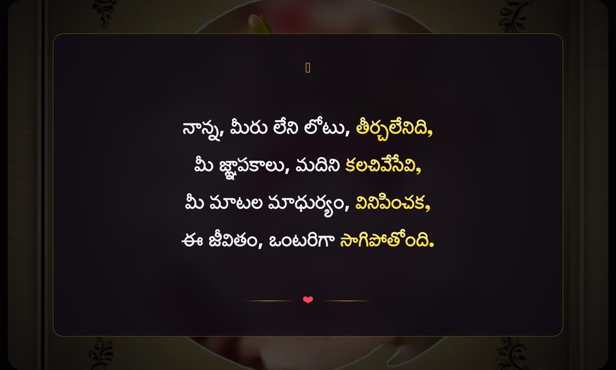 Nanna Miss You Quotes In Telugu