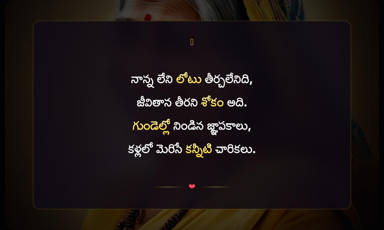 Nanna Leni Lotu Quotes In Telugu