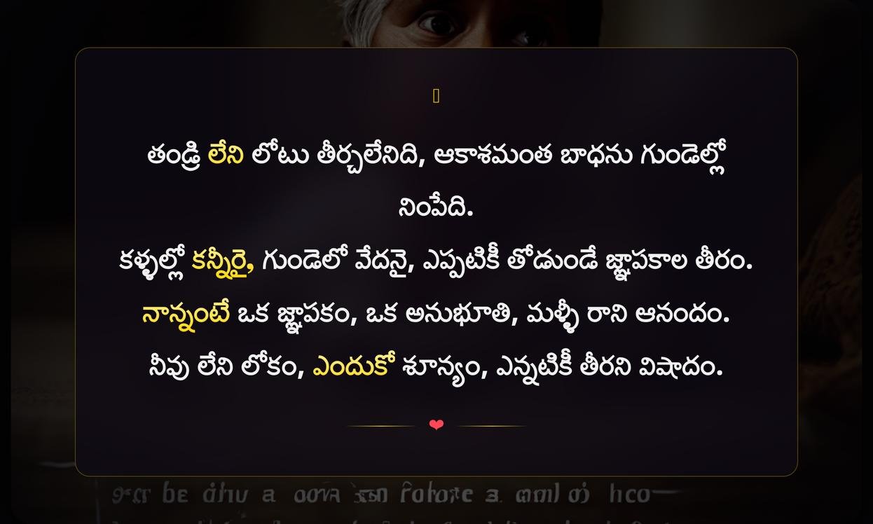 Nanna Sad Quotes In Telugu