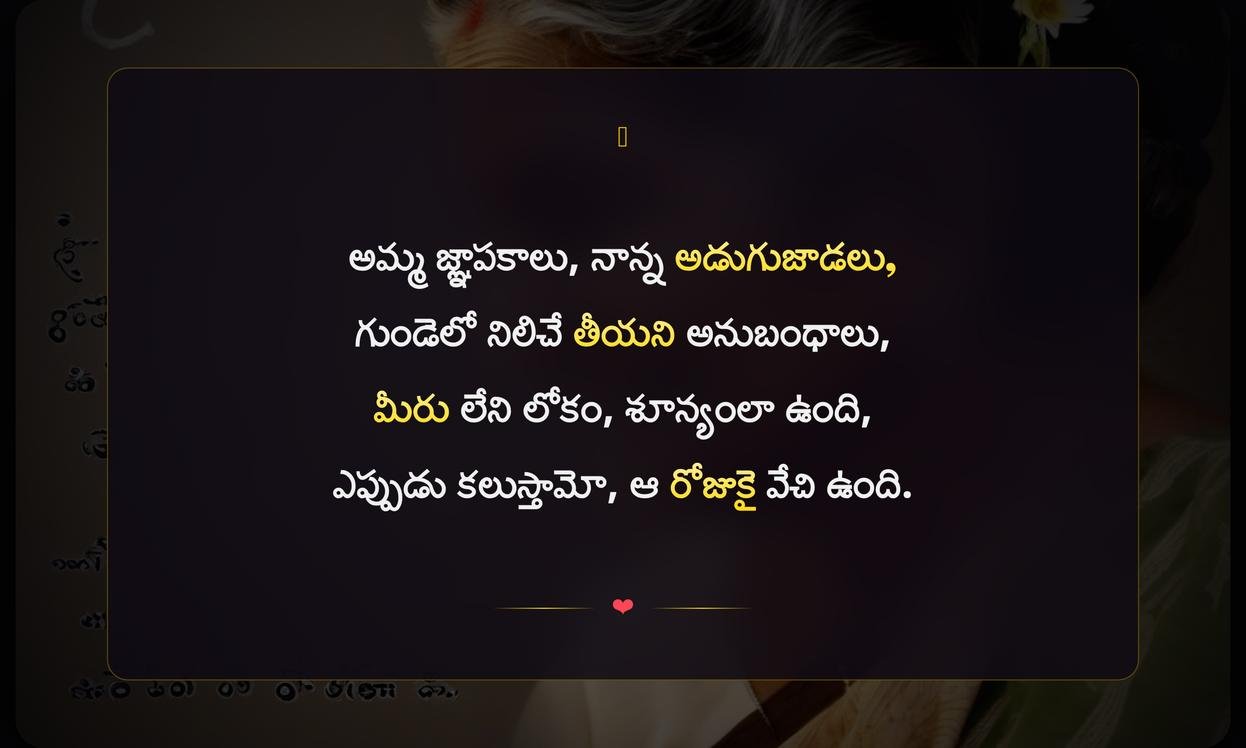 Miss You Amma Nanna Quotes In Telugu