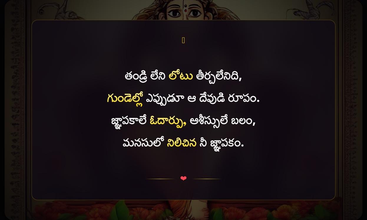 Nanna Death Quotes In Telugu