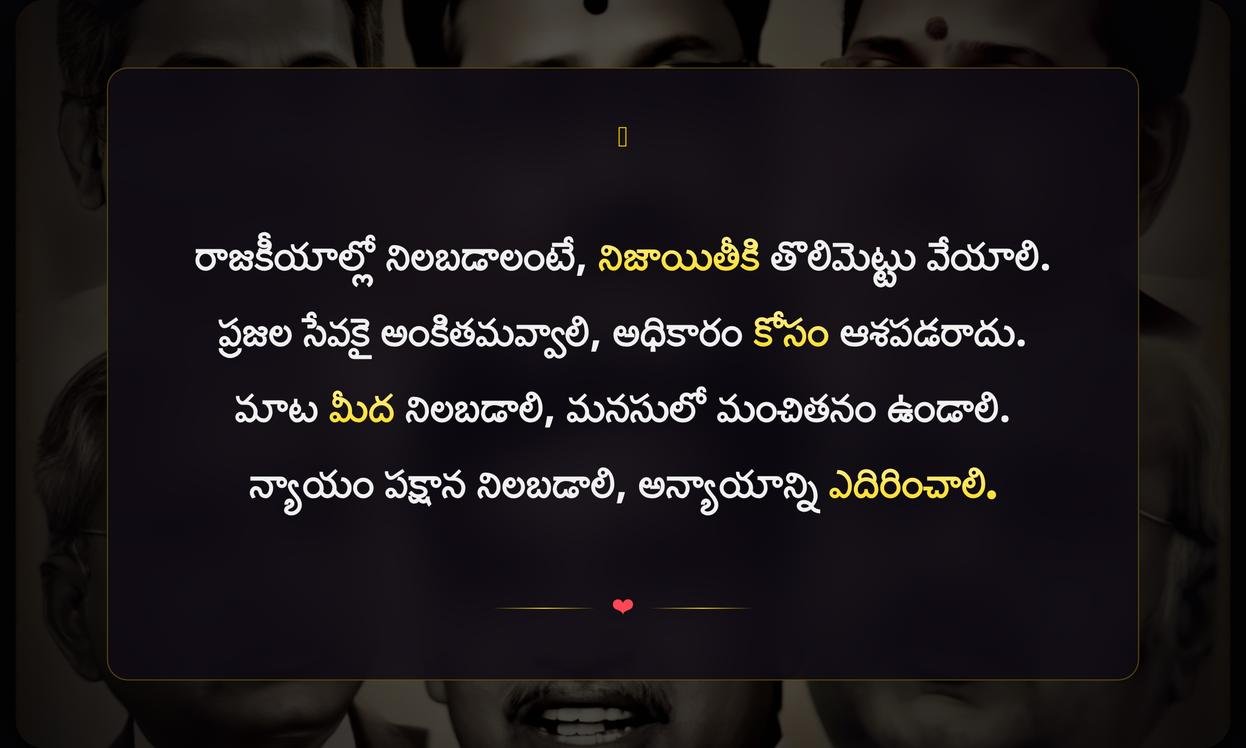Political Quotes In Telugu