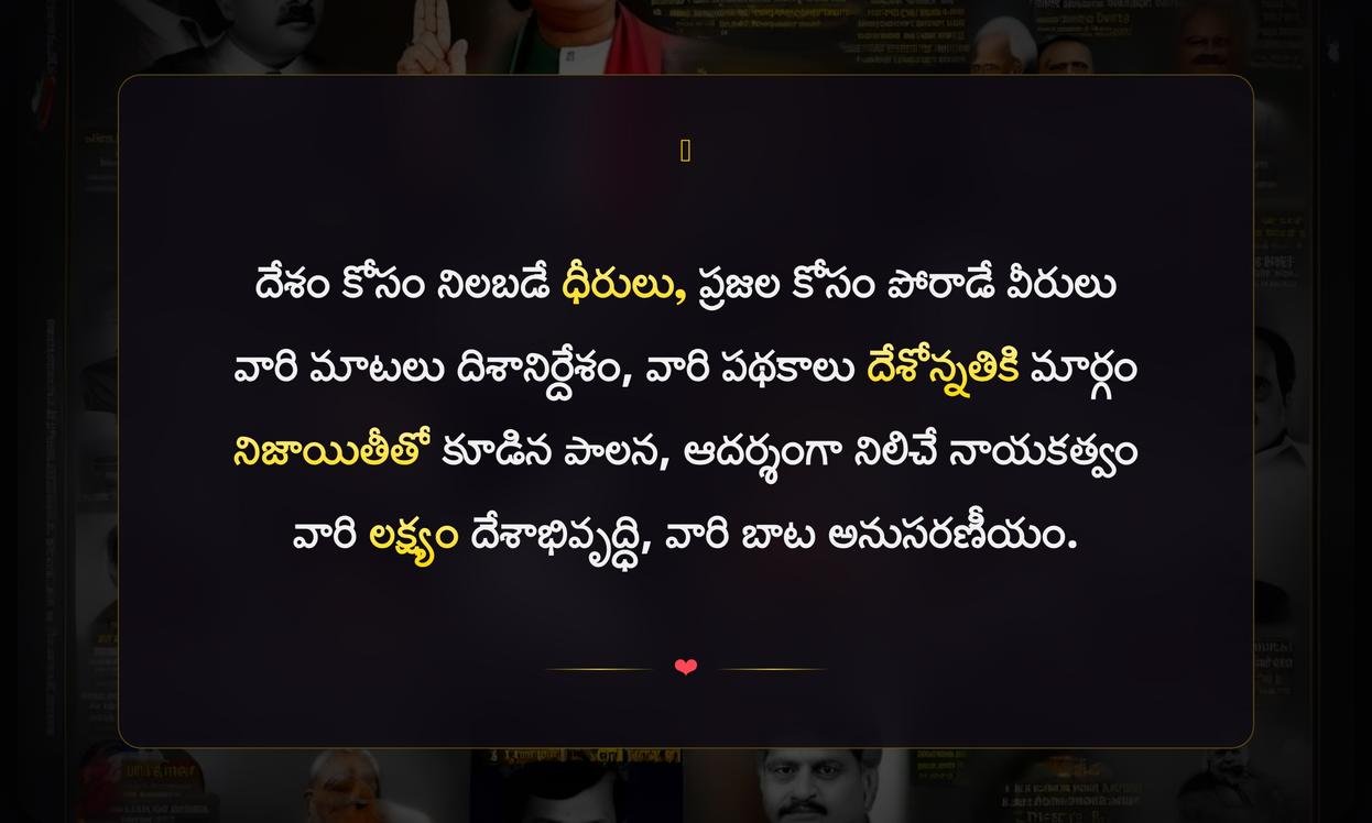 Powerful Political Quotes In Telugu