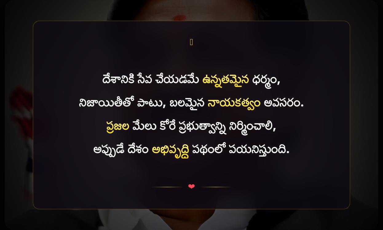 Best Political Quotes In Telugu