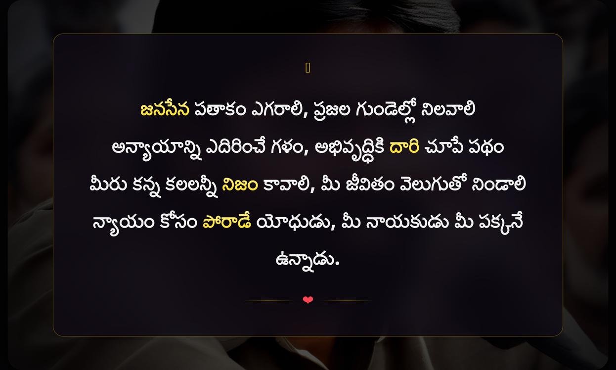 Pawan Kalyan Political Quotes In Telugu