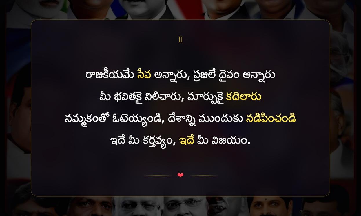 Election Political Quotes In Telugu | ఎన్నికల రాజకీయ నినాదాలు తెలుగులో