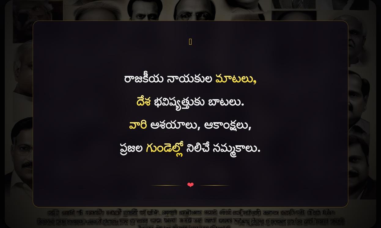Political Leader Quotes In Telugu