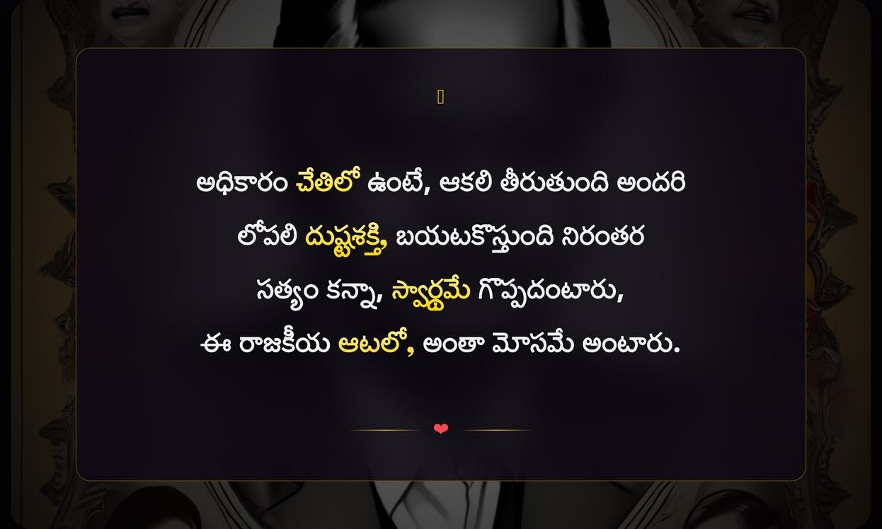 Political Satire Quotes In Telugu