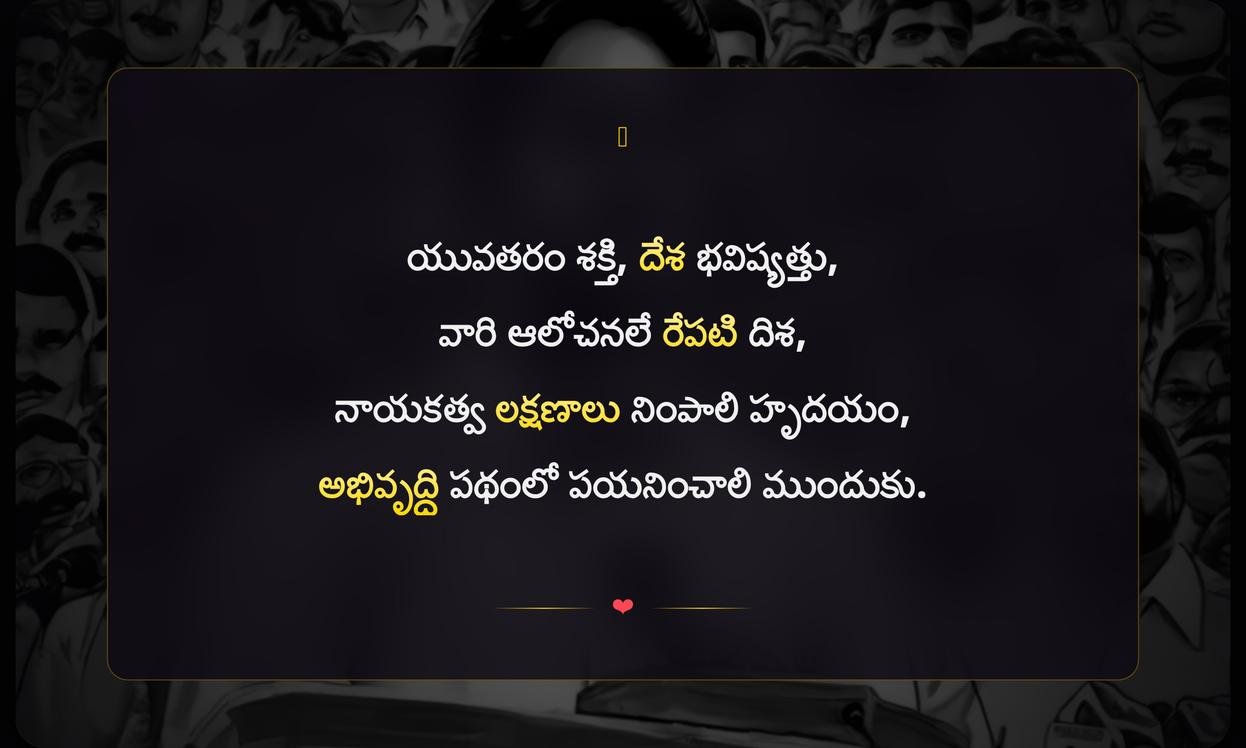 Political Youth Leader Quotes In Telugu