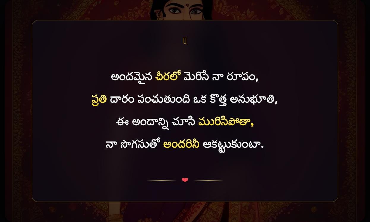 Saree Quotes In Telugu For Instagram For Girl