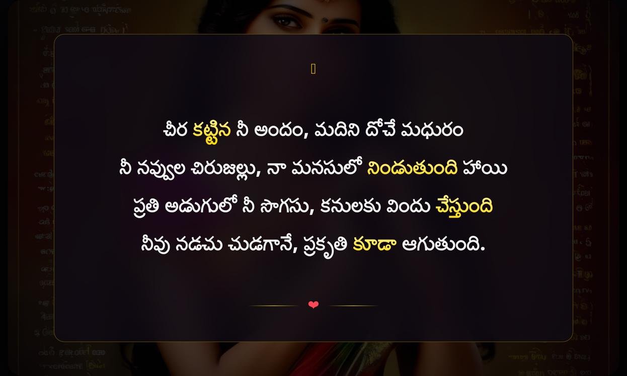 Saree Girl Quotes In Telugu