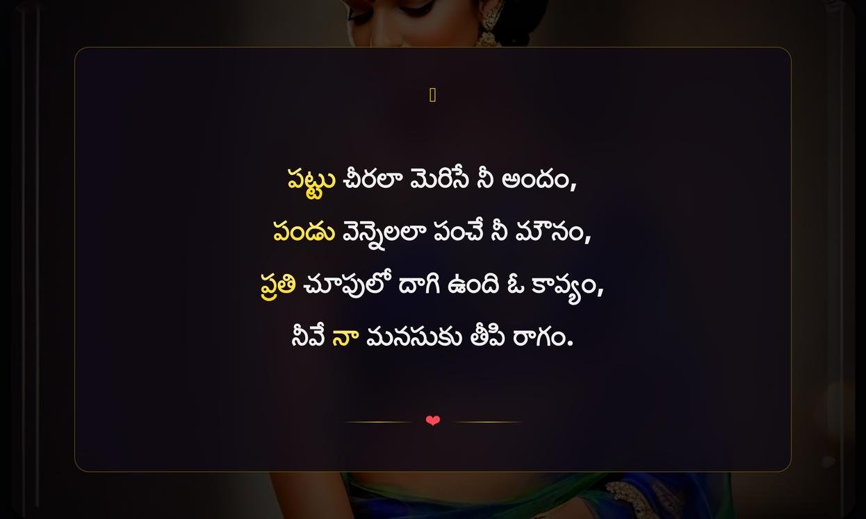 Saree Love Quotes In Telugu For Instagram