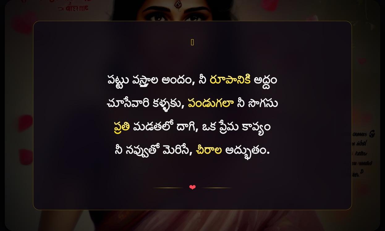 Saree Love Quotes In Telugu