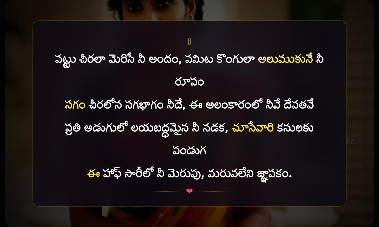 Half Saree Quotes In Telugu | హాఫ్ సారీ కోట్స్ తెలుగులో