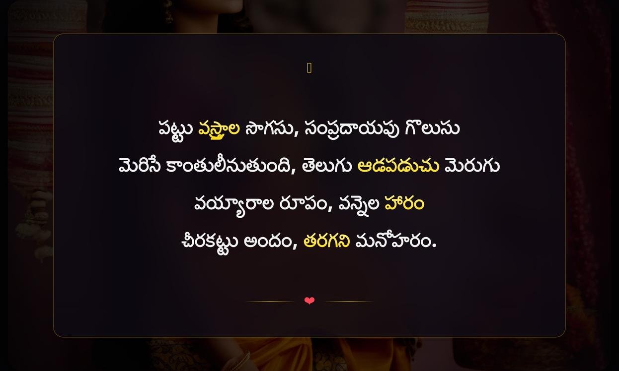 Traditional Saree Quotes In Telugu