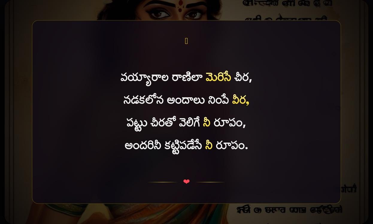 Short Saree Quotes In Telugu