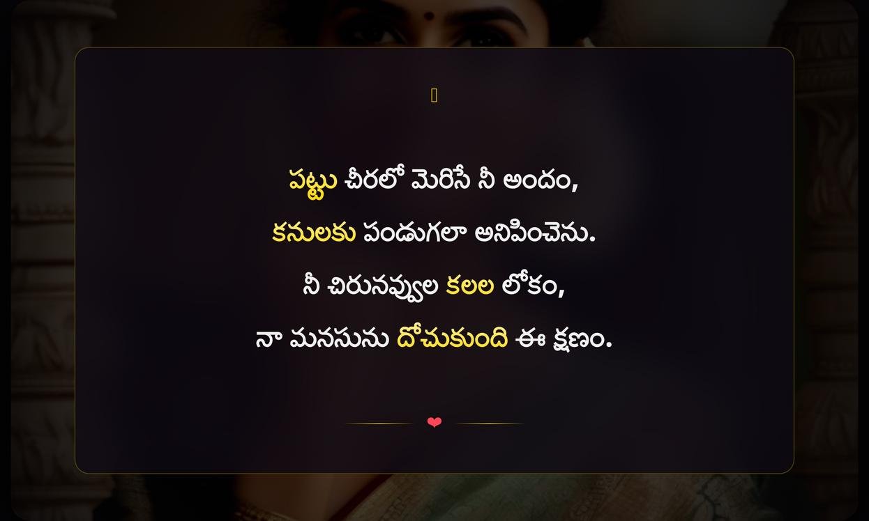 Short Saree Quotes In Telugu For Instagram