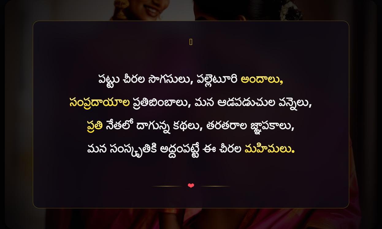 Traditional Saree Quotes In Telugu For Instagram