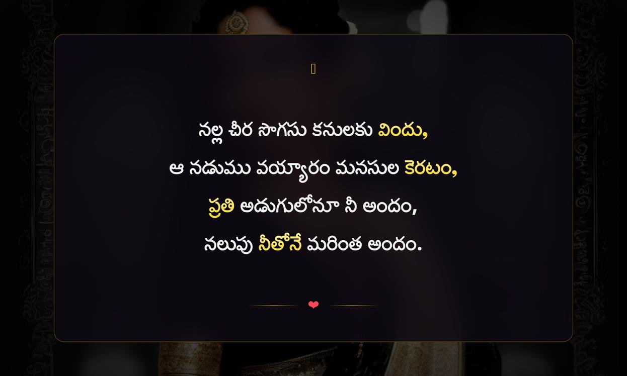 Black Saree Quotes In Telugu
