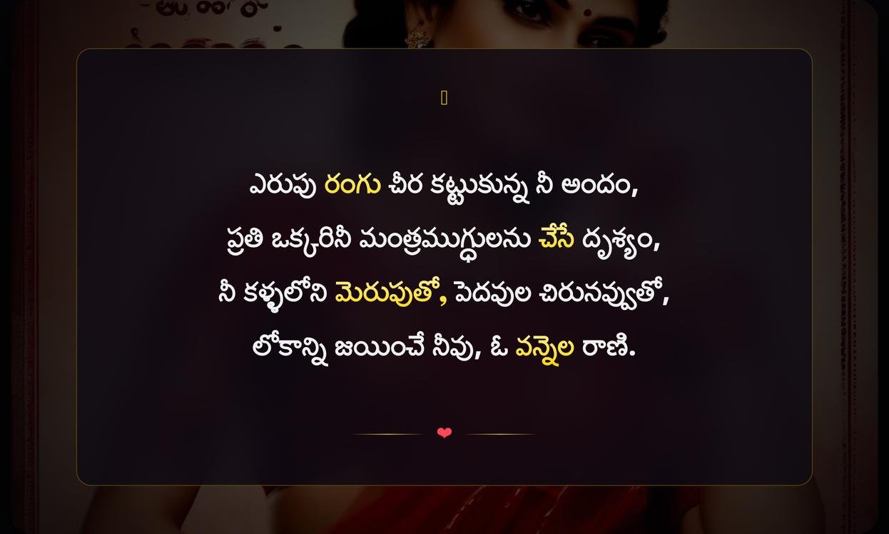 Red Saree Quotes In Telugu | ఎరుపు చీరపై కోట్స్ తెలుగులో