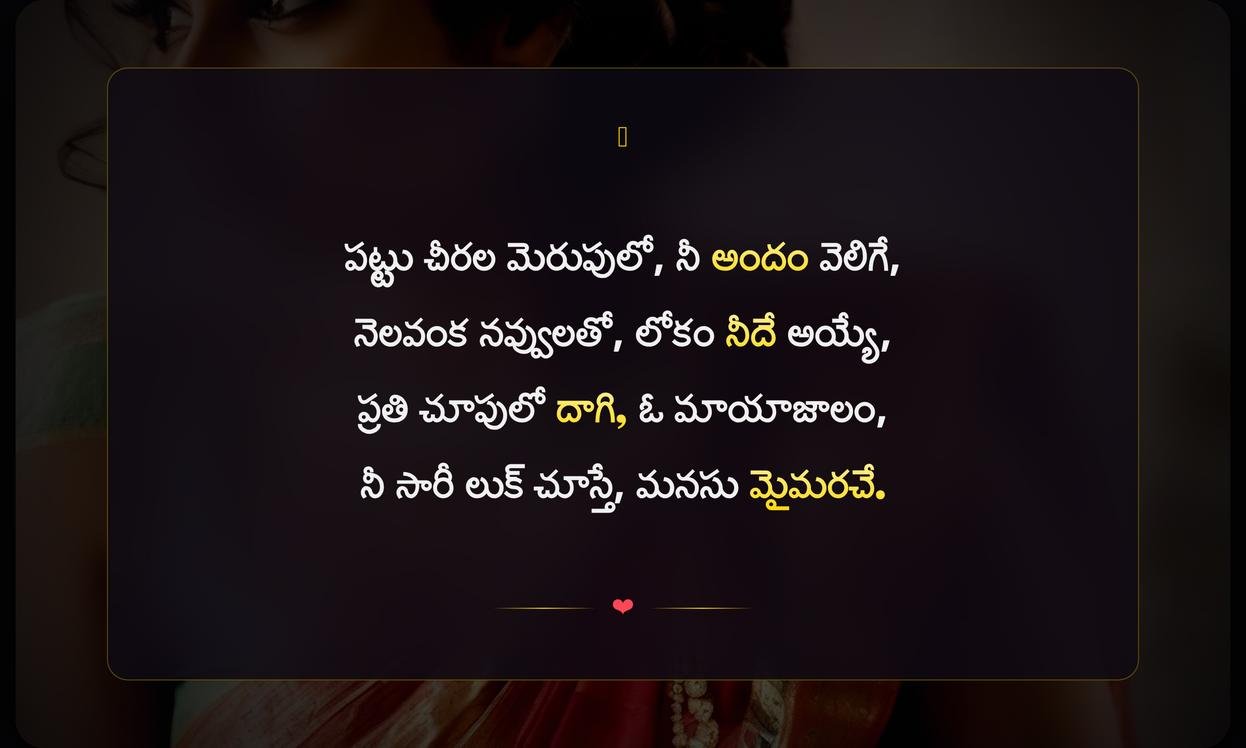 Saree Look Quotes In Telugu