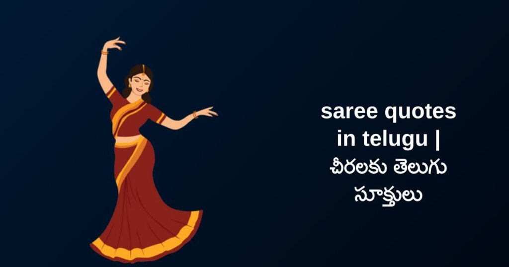 270+ Best Saree Quotes In Telugu | చీరలకు తెలుగు సూక్తులు