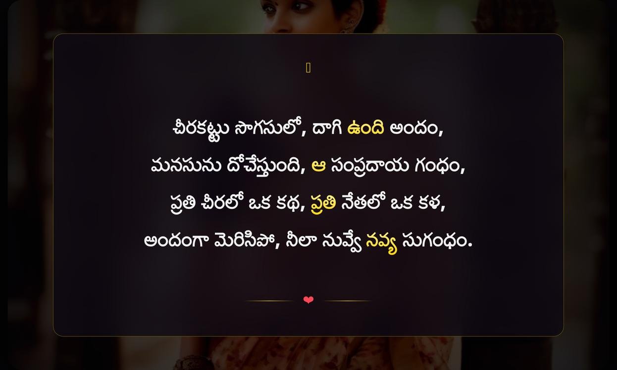 Saree Quotes In Telugu For Instagram