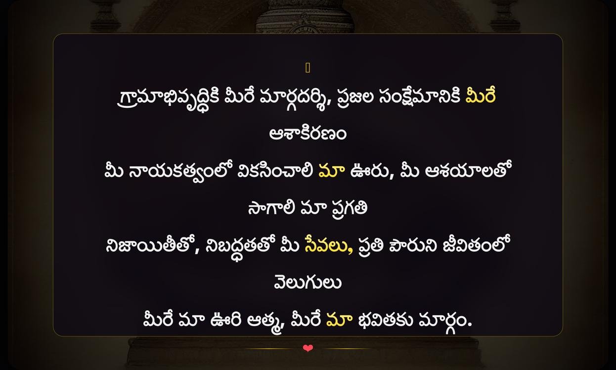 Best Sarpanch Quotes In Telugu