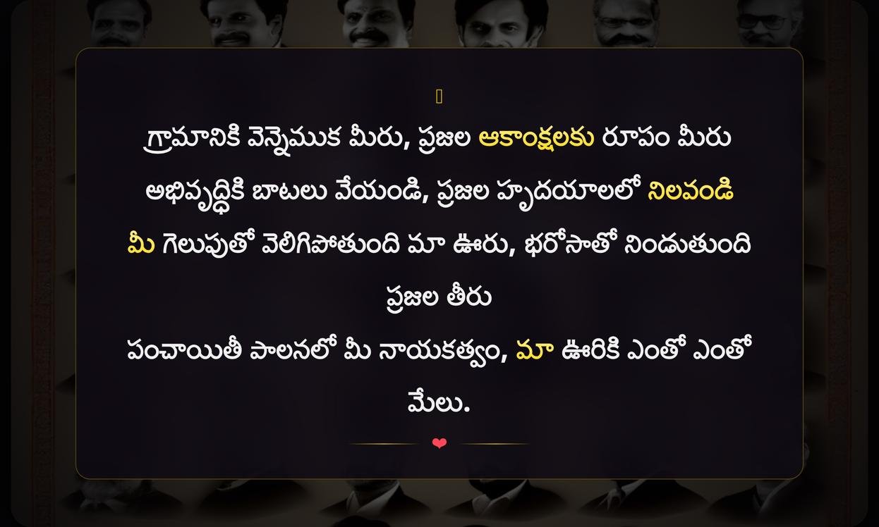 Sarpanch Nomination Quotes In Telugu