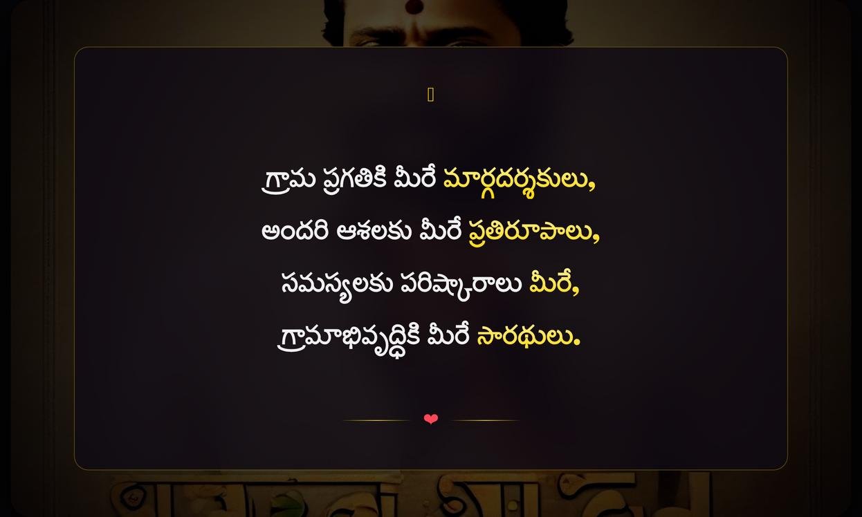 Sarpanch Poster Quotes In Telugu