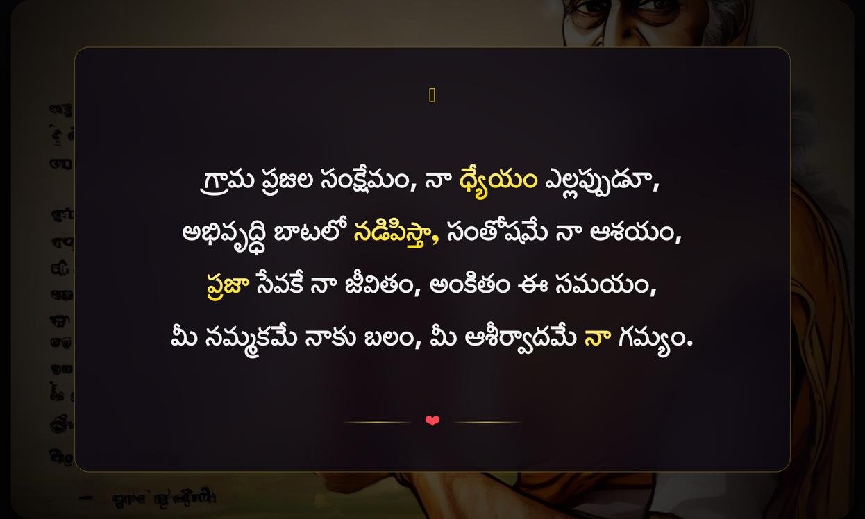 Grama Sarpanch Quotes In Telugu